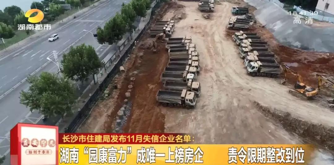 最新曝光!长沙市住建局公布29家住建领域失信企业名单