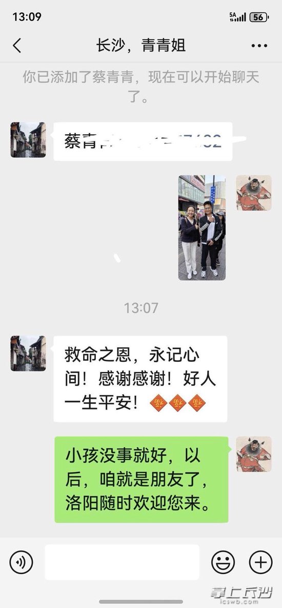 被救女孩的妈妈发信息感谢贾先生