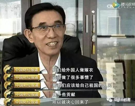 “给外国人做了这么多年嫁衣，是时候给祖国和人民做点贡献了。”