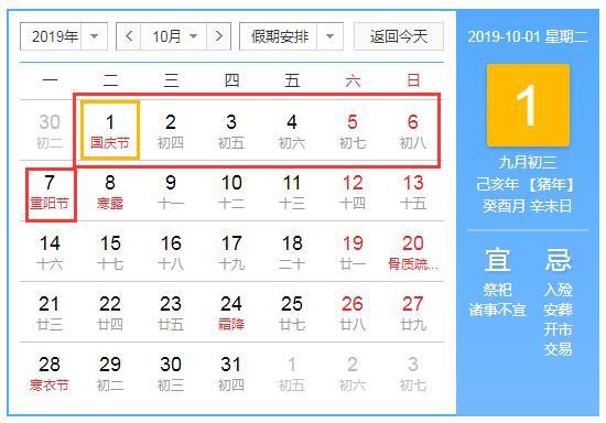 国庆节假期安排