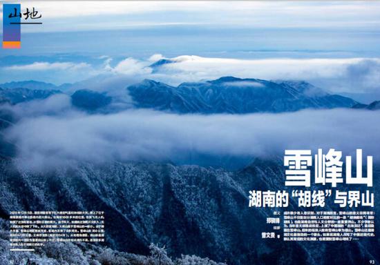 (“湖南专辑”【上】内页)