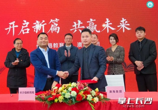 2月22日上午,长沙县教育局与湖南澳泓房地产开发有限公司举行了合作办学签约仪式。长沙晚报通讯员 章帝 摄