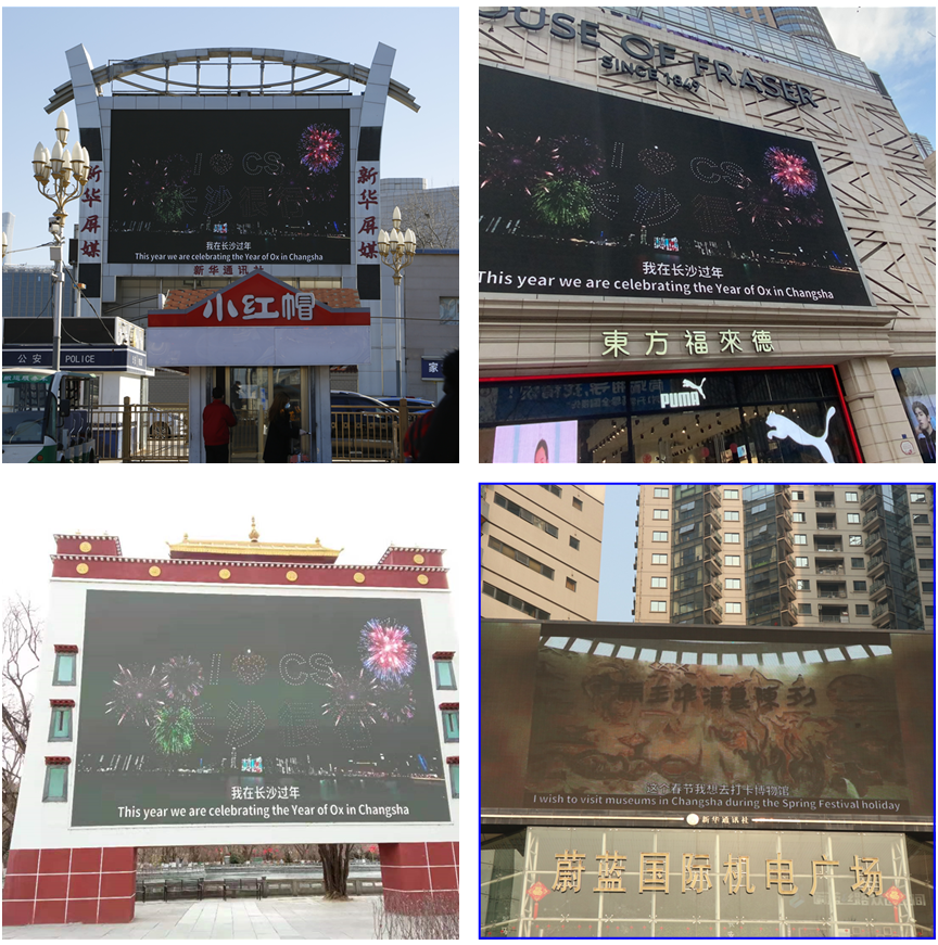 北京、西安、南京、拉萨等城市核心区域的户外屏幕播出长沙“城市家书”