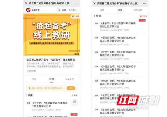 高三第二轮复习备考线上教研会直播平台。