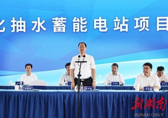 (6月29日上午,湖南安化抽水蓄能电站项目开工,省委副书记、省长毛伟明出席并宣布开工。)