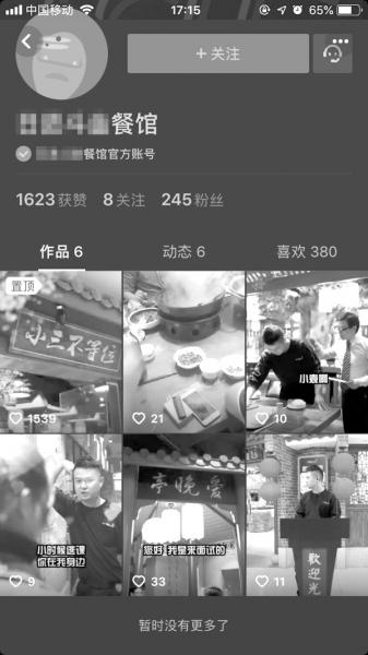 长沙一家餐厅连锁店的官方抖音账号,有的视频点赞数只有9个。视频截图