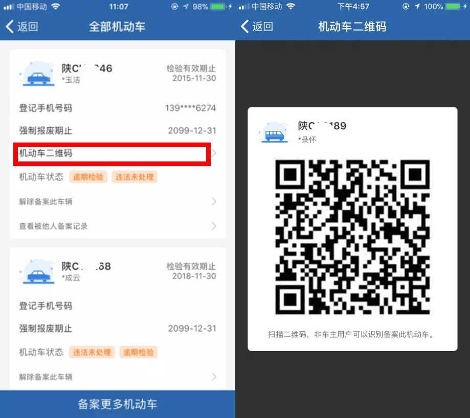 车主用户生成机动车二维码