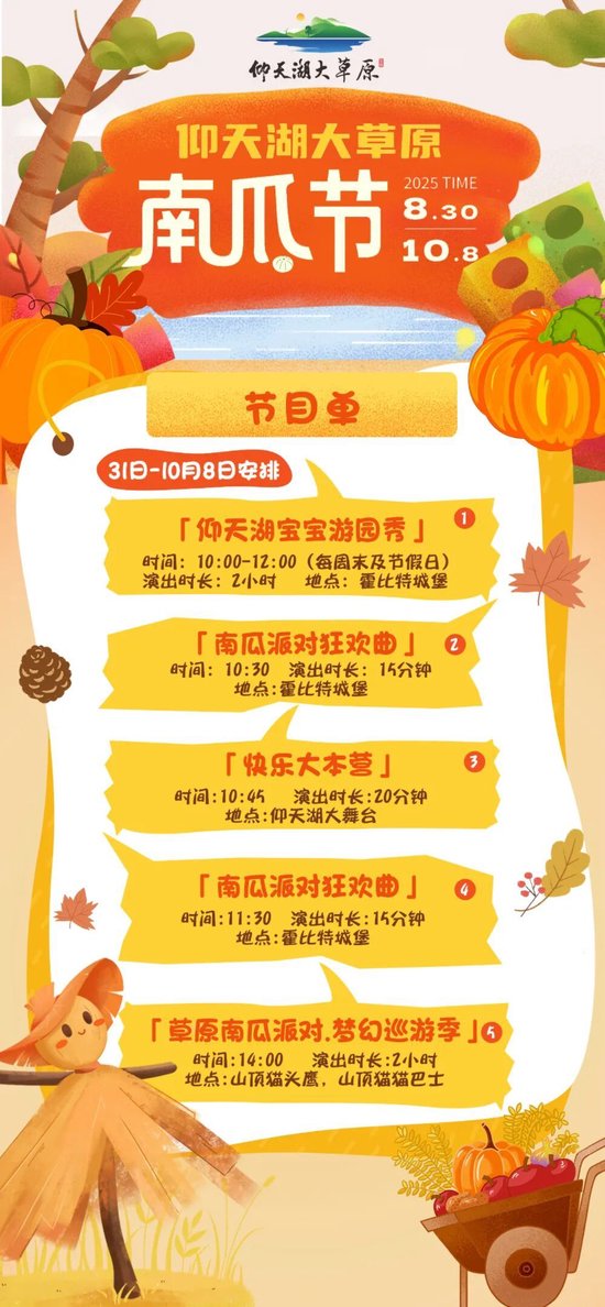 南瓜节期间节目单
