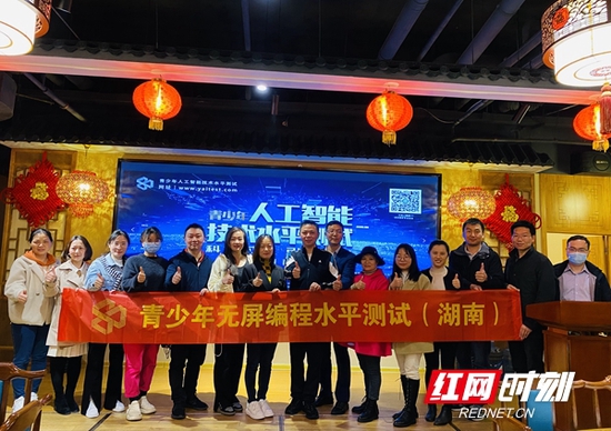 青少年无屏编程水平测试(湖南)项目启动。