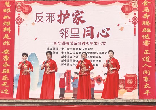 2026年春节起邵阳市全面开展“反邪护家 邻里同心”反邪教邻里文化节活动。