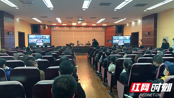 2月18日上午,长沙市2021年度“春风行动”赴外援企招工出发仪式在市人社局举行。