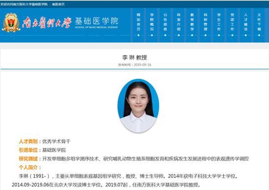 90后女博士任985高校特聘教授，这次有点不一样