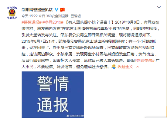 湖南男童与奶奶发生口角负气出走 怕被责骂谎称被人罩头抓走