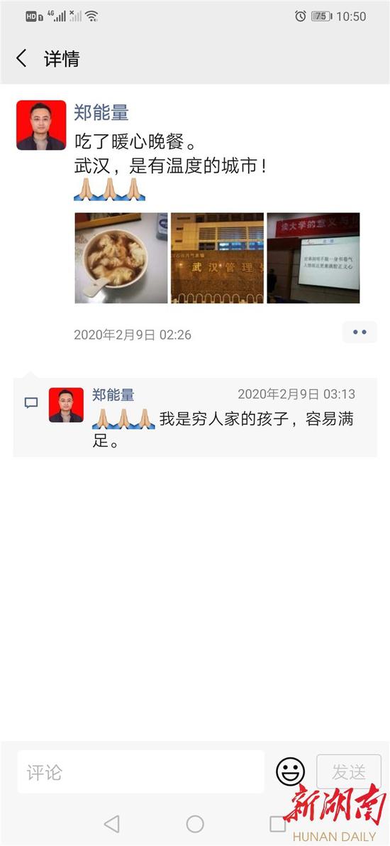 (郑能量的朋友圈,记录着一位武汉好心市民为他送上的一碗馄饨。)