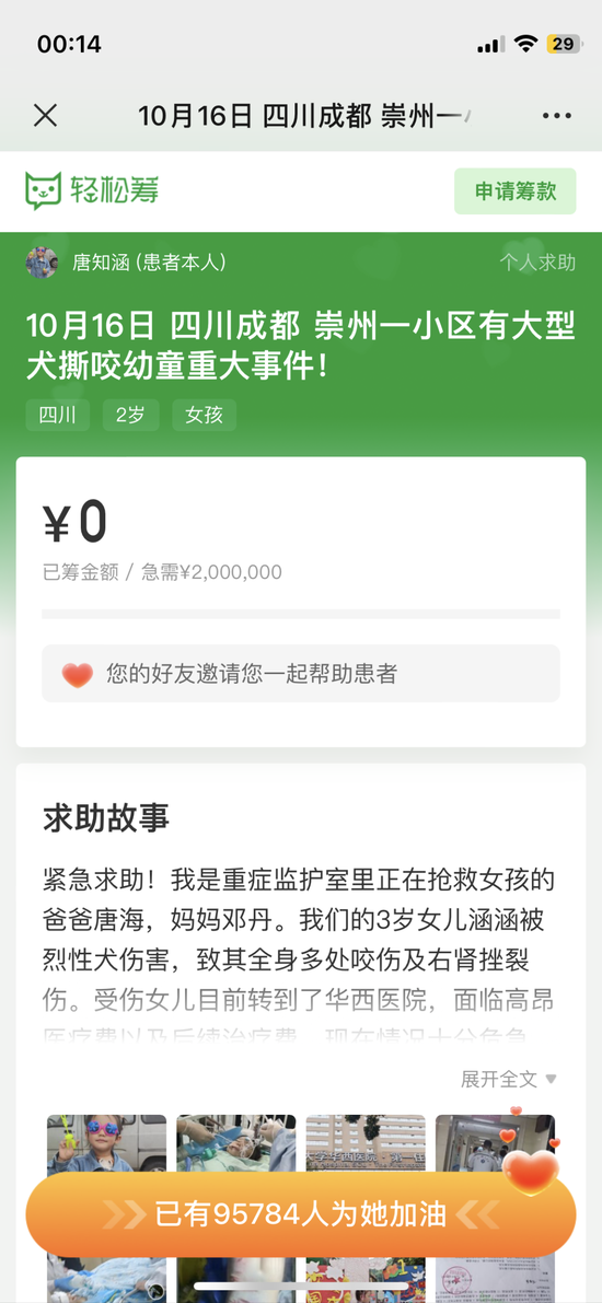 轻松筹平台上,女童的项目目前显示已筹款0元。网络截图