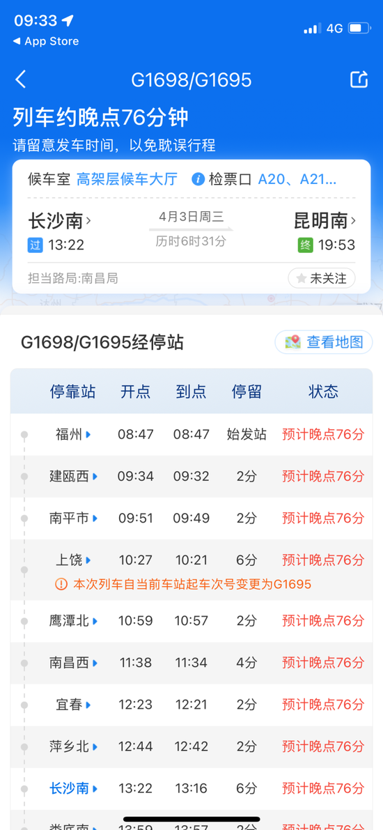 △部分列车将晚点。均为页面截图