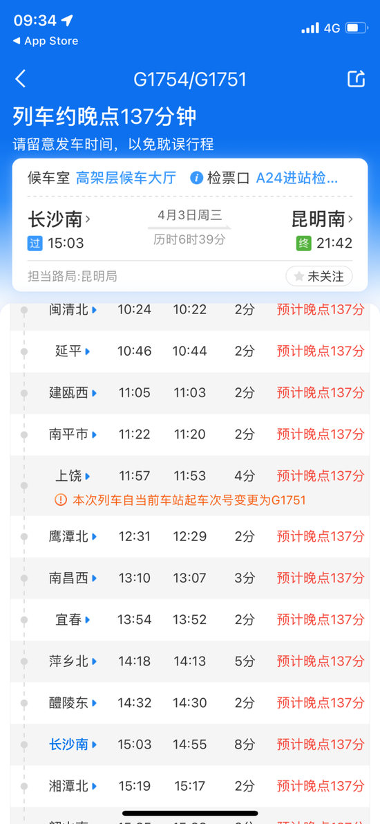 △部分列车将晚点