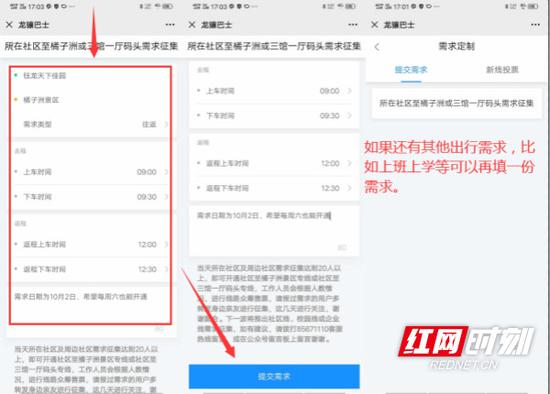 市民享受定制公交服务的操作流程。