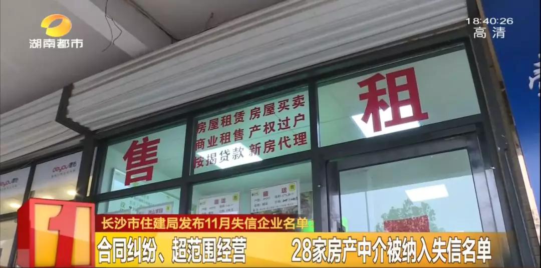 最新曝光!长沙市住建局公布29家住建领域失信企业名单