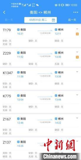 2306系统显示,该区间暂无车票销售。 鲁毅 摄