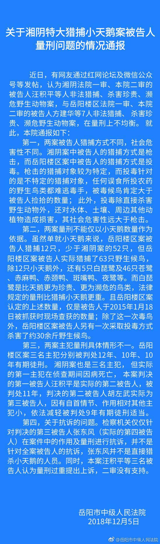 岳阳14人捕52只小天鹅最高被判11年量刑过重？法院回应