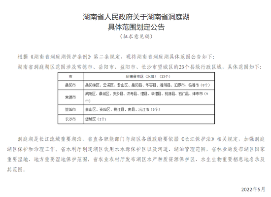 湖南省洞庭湖区范围涉及常德市、岳阳市、益阳市、长沙市的23个县级行政区域。