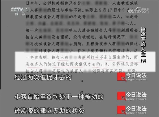 ▲一审法院判决小蒋无罪的理由。(央视截屏)