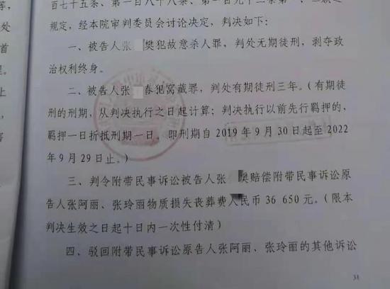 凶手一审被判无期