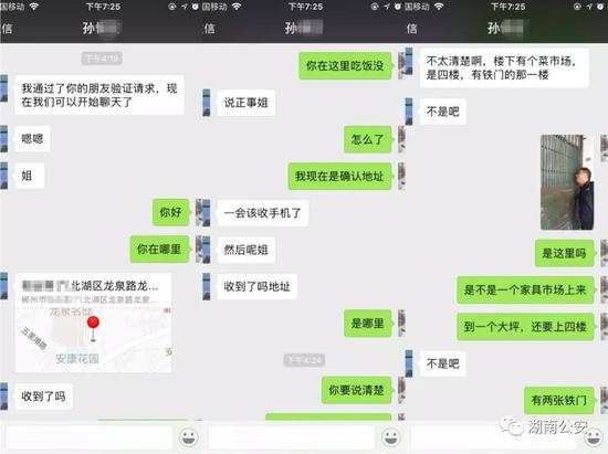 陈琳与受害人宋某的聊天记录