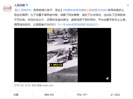 人民微评:自导自演抢孩子 恶劣