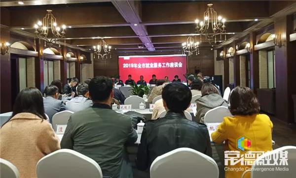 关注！今年常德市就业服务突出九大重点