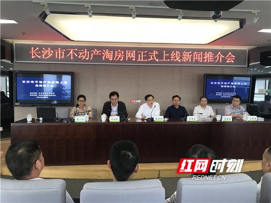 长沙市不动产淘房网正式上线新闻推介会现场