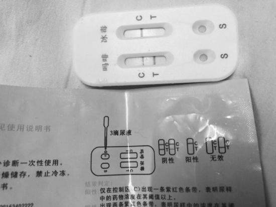 4月24日,警察为周女士做尿检时,尿检片冰毒格显示为阳性。组图/受访者提供