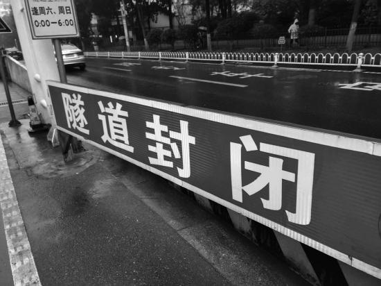 15日12时，记者赶到营盘路过江隧道东往西入口，交警已将“隧道封闭”的牌子移开。 图/记者 陈斌