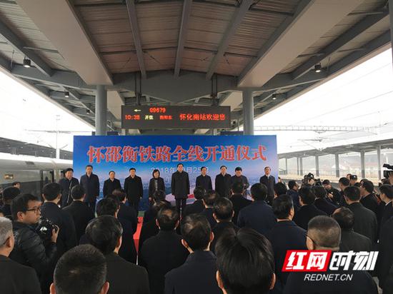 今天上午，怀邵衡铁路全线开通仪式在高铁怀化南站举行。