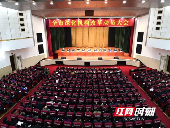 邵阳市深化机构改革动员大会。