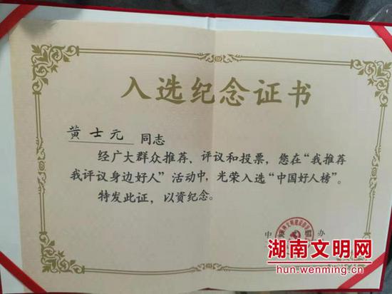 黄士元，2017年5月荣获敬业奉献“中国好人”称号。图片来源：湖南文明网