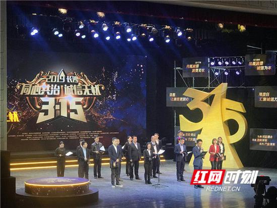长沙市3?15晚会现场。