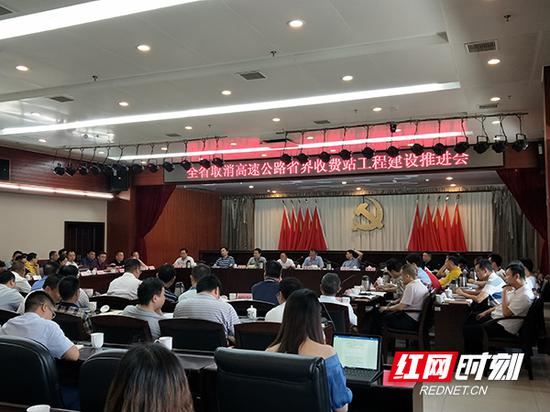 8月9日，湖南省交通运输厅召开全省取消高速公路省界收费站工程建设推进会。