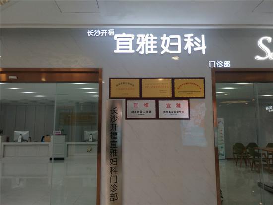 △ 11 月 18 日下午,宜雅妇科门诊部。图 / 本报记者
