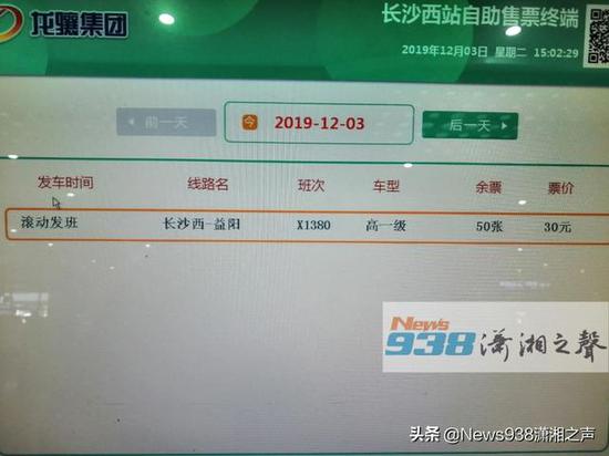 长沙汽车西站自助售票机上显示的发往益阳车次