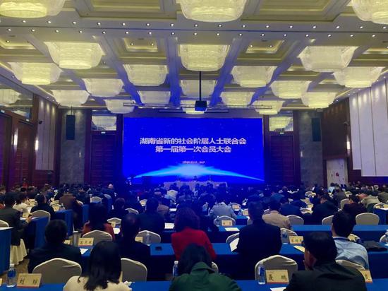 湖南省新的社会阶层人士联合会第一届第一次会员大会现场