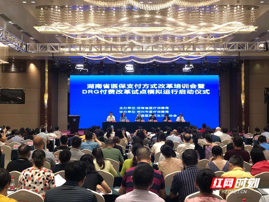 9月16日上午,湖南省医保支付方式改革培训会暨DRG付费改革试点模拟运行启动仪式在郴州举行。国家医疗保障局医药服务管理司王从从、湖南省医疗保障局党组成员、副局长孙兆泉、郴州市政府副市长贺建湘出席启动仪式。