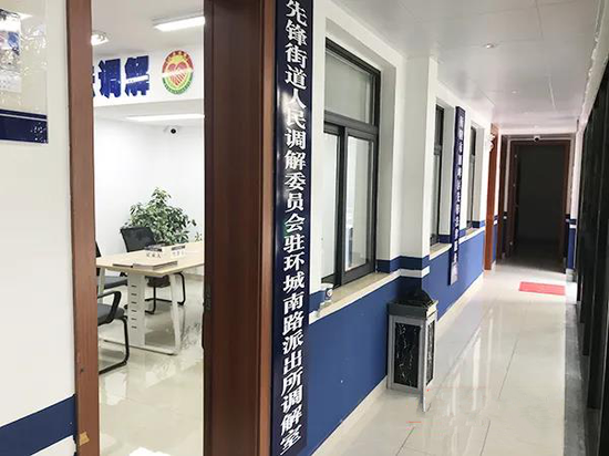 先锋街道人民调解委员会驻环城南路派出所调解室