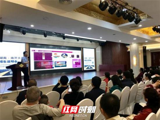 南开大学在长沙举行2021年湖南招生说明会。
