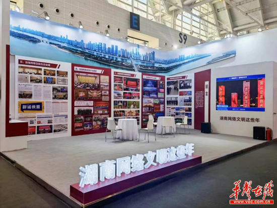 “湖南网络文明这些年”亮相新时代中国网络文明建设成果展