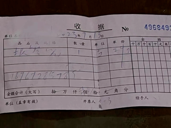 支付收据