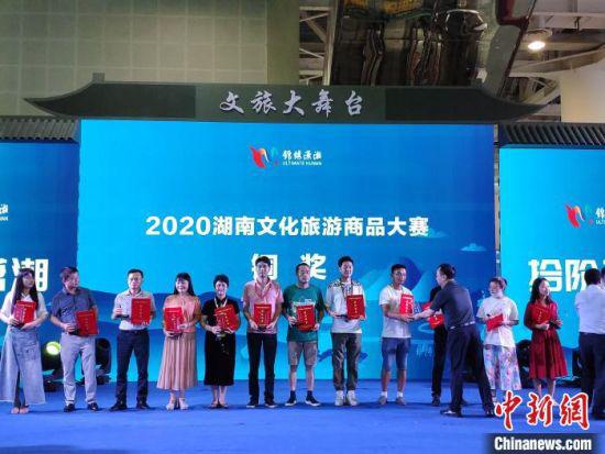 2020湖南文化旅游商品大赛颁奖。　王昊昊　摄