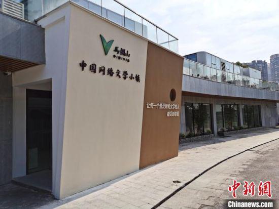 中国网络文学小镇落户马栏山视频文创园。 向一鹏 摄