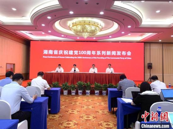 6月18日，“湖南省庆祝建党100周年”系列新闻发布会聚焦党的建设。　鲁毅　摄